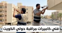 فني كاميرات مراقبة حولي الكويت